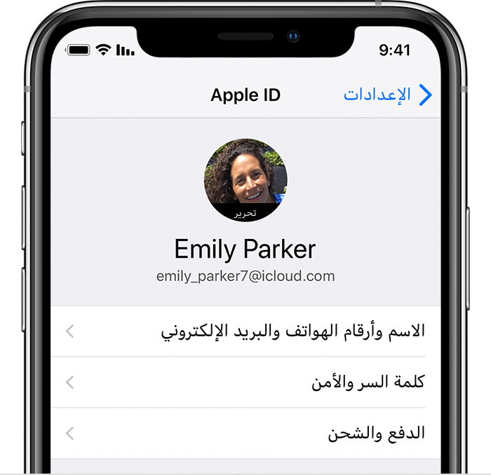 شاشة Apple ID في إعدادات iPhone