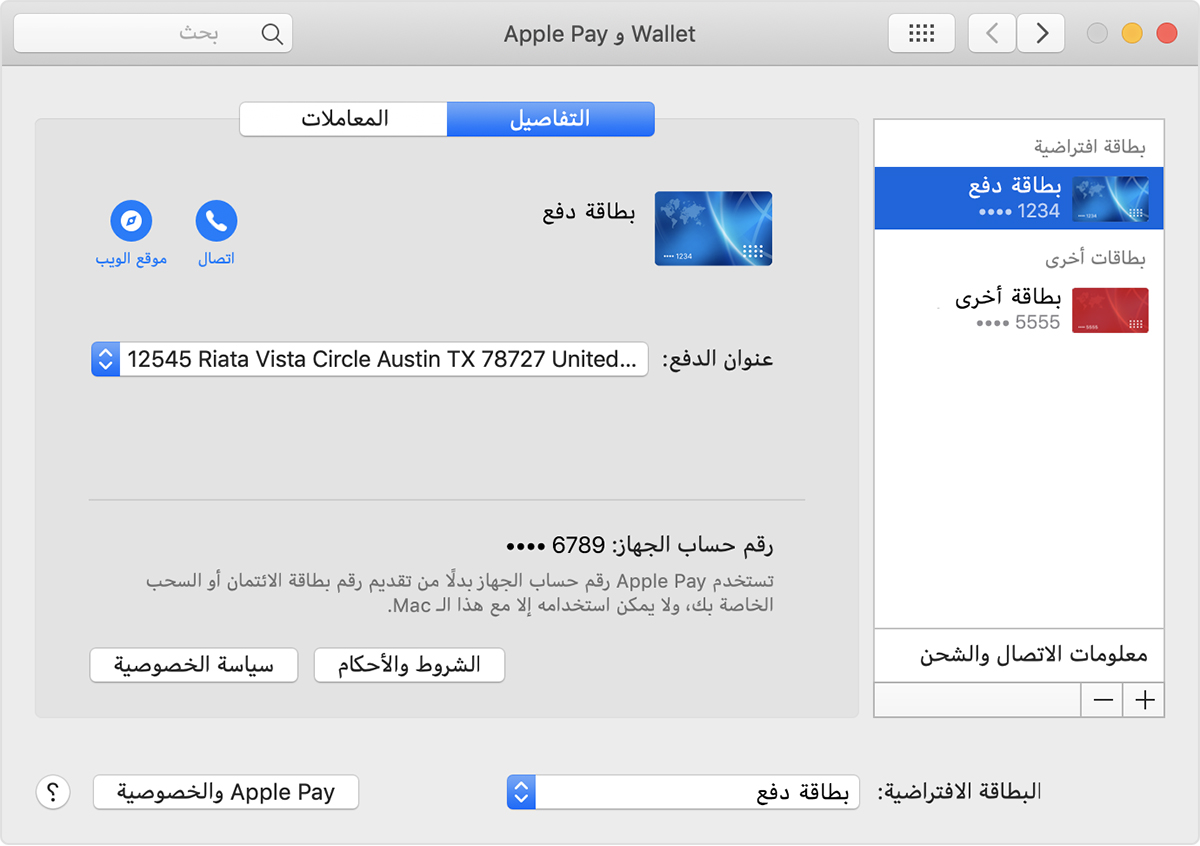 بطاقة Apple Pay الافتراضية على طرازات Mac