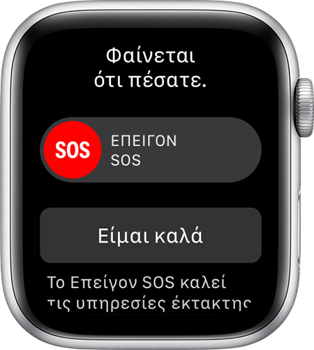 Μήνυμα «Φαίνεται ότι πέσατε».