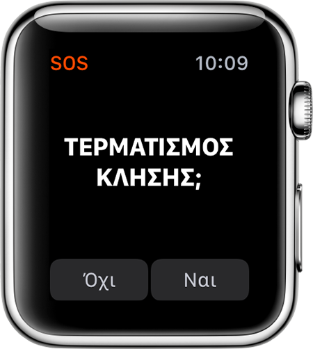 Επιλογή «Τερματισμός κλήσης» στο Apple Watch.