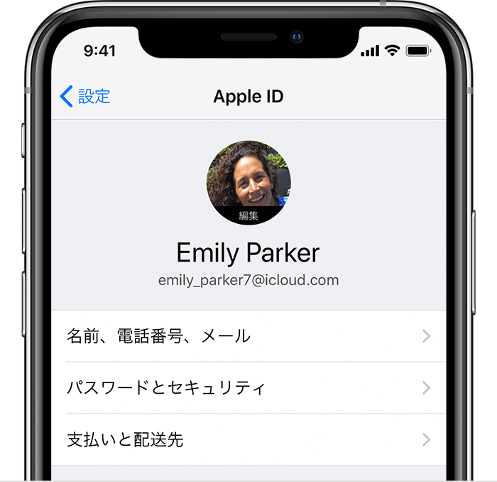 iPhone の「設定」の「Apple ID」画面