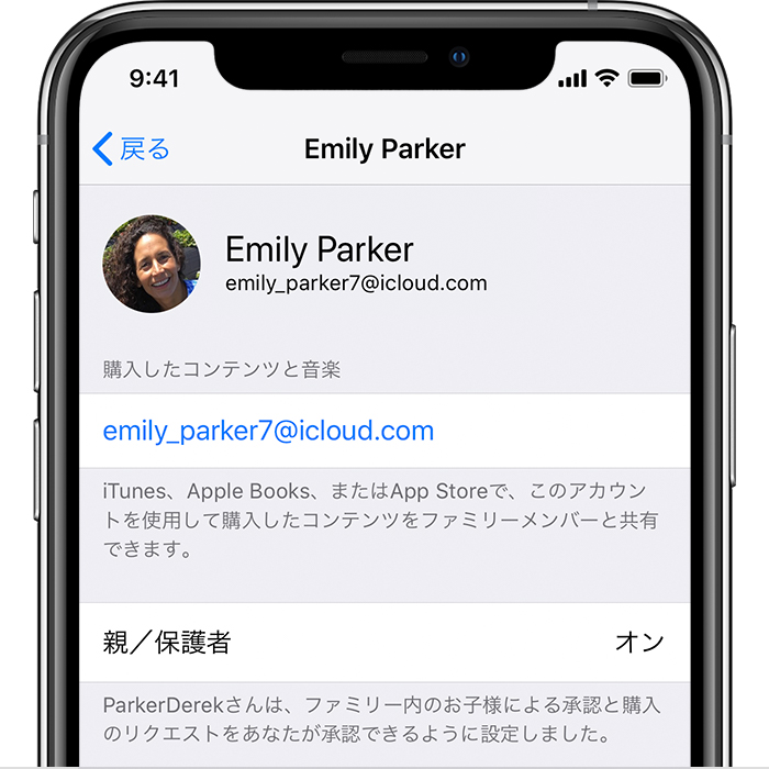 iPhone の Apple ID 画面の「購入したコンテンツと音楽」