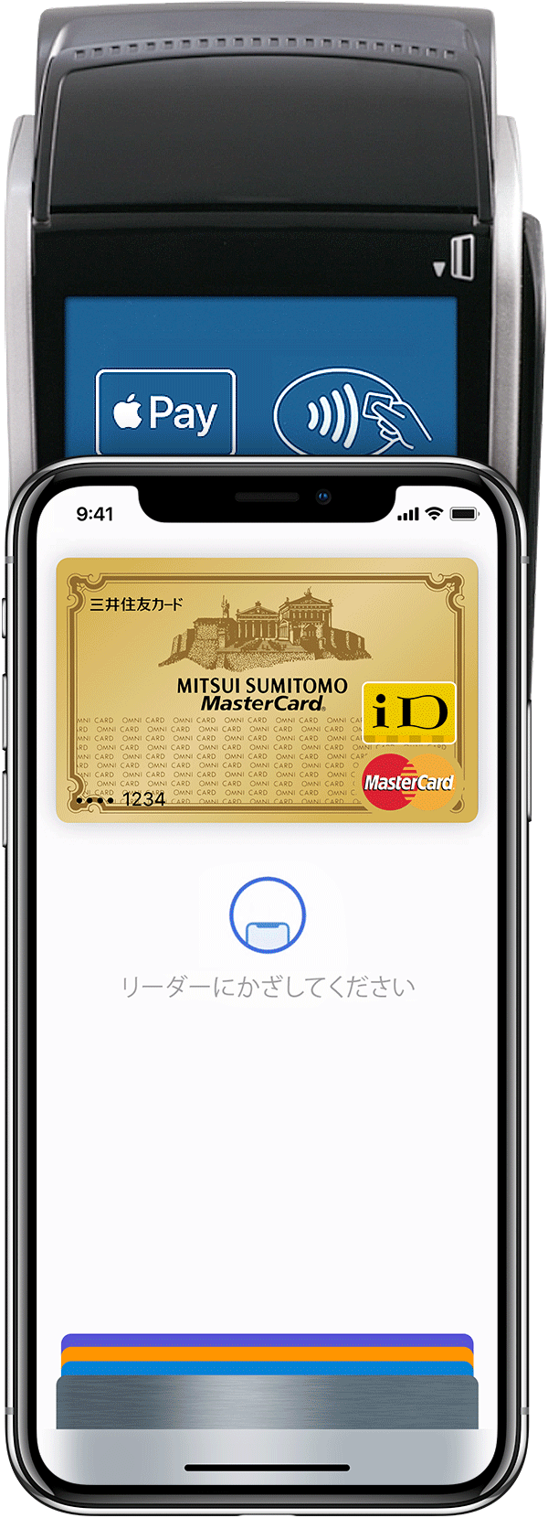 Apple Pay の使い方