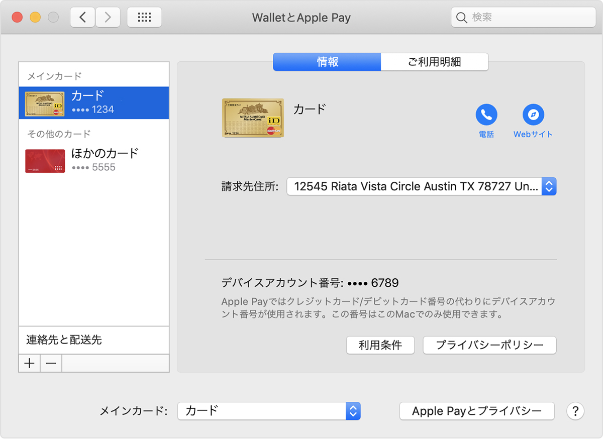Mac の Apple Pay のメインカード
