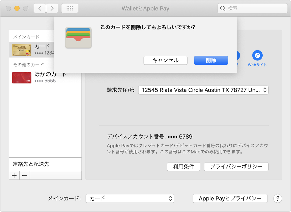 Mac からカードを削除
