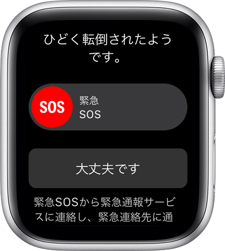 「ひどく転倒されたようです」というメッセージ。