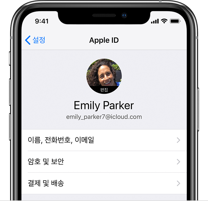 iPhone 설정에 표시된 Apple ID 화면