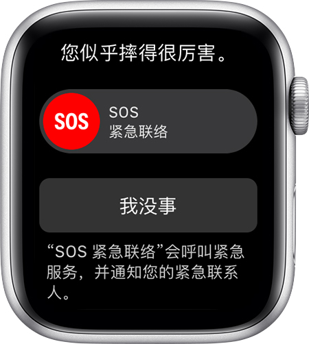 “您似乎摔得很厉害”信息。