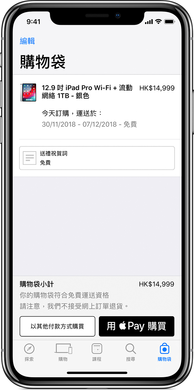 如何在 app 中使用 Apple Pay