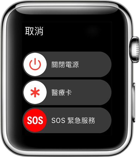 Apple Watch 上的「緊急求助 SOS」滑桿。