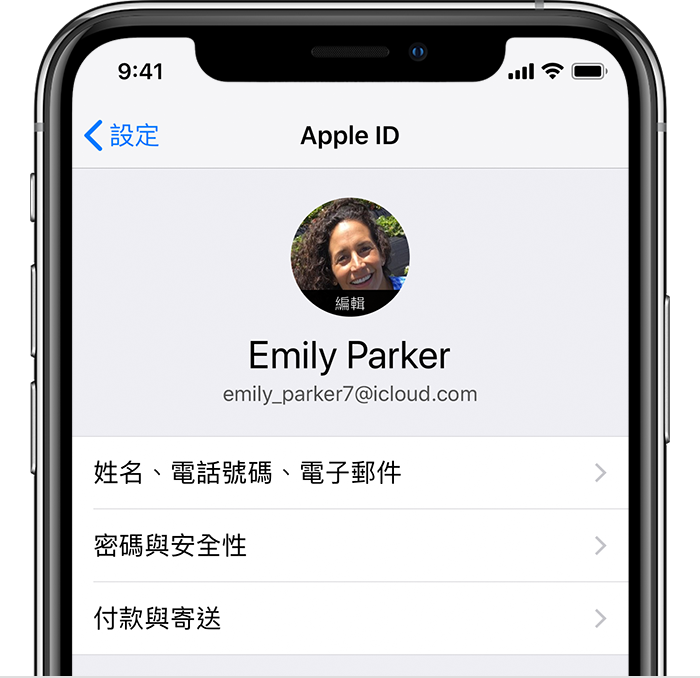 iPhone「設定」中的 Apple ID 畫面