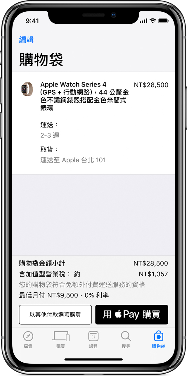 如何在 App 內使用 Apple Pay