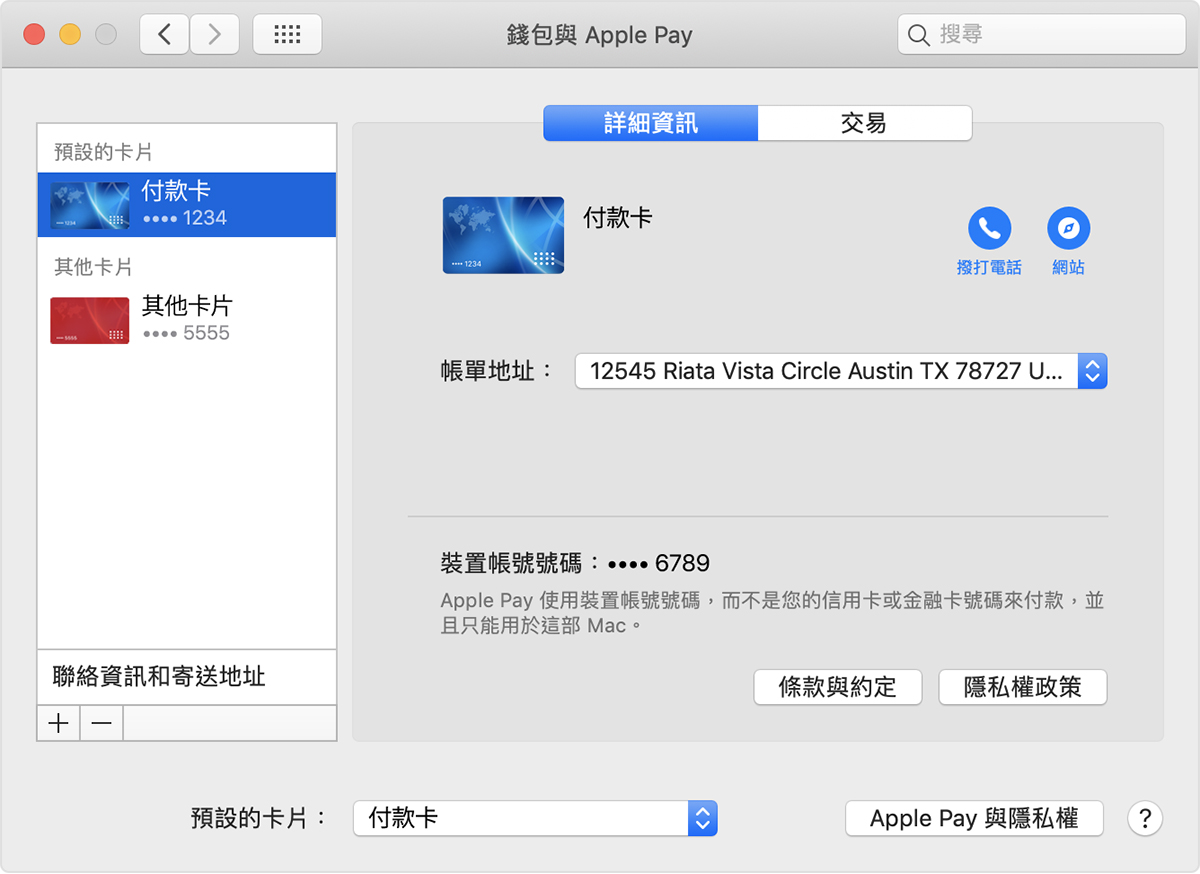 Mac 機型上的 Apple Pay 預設卡片